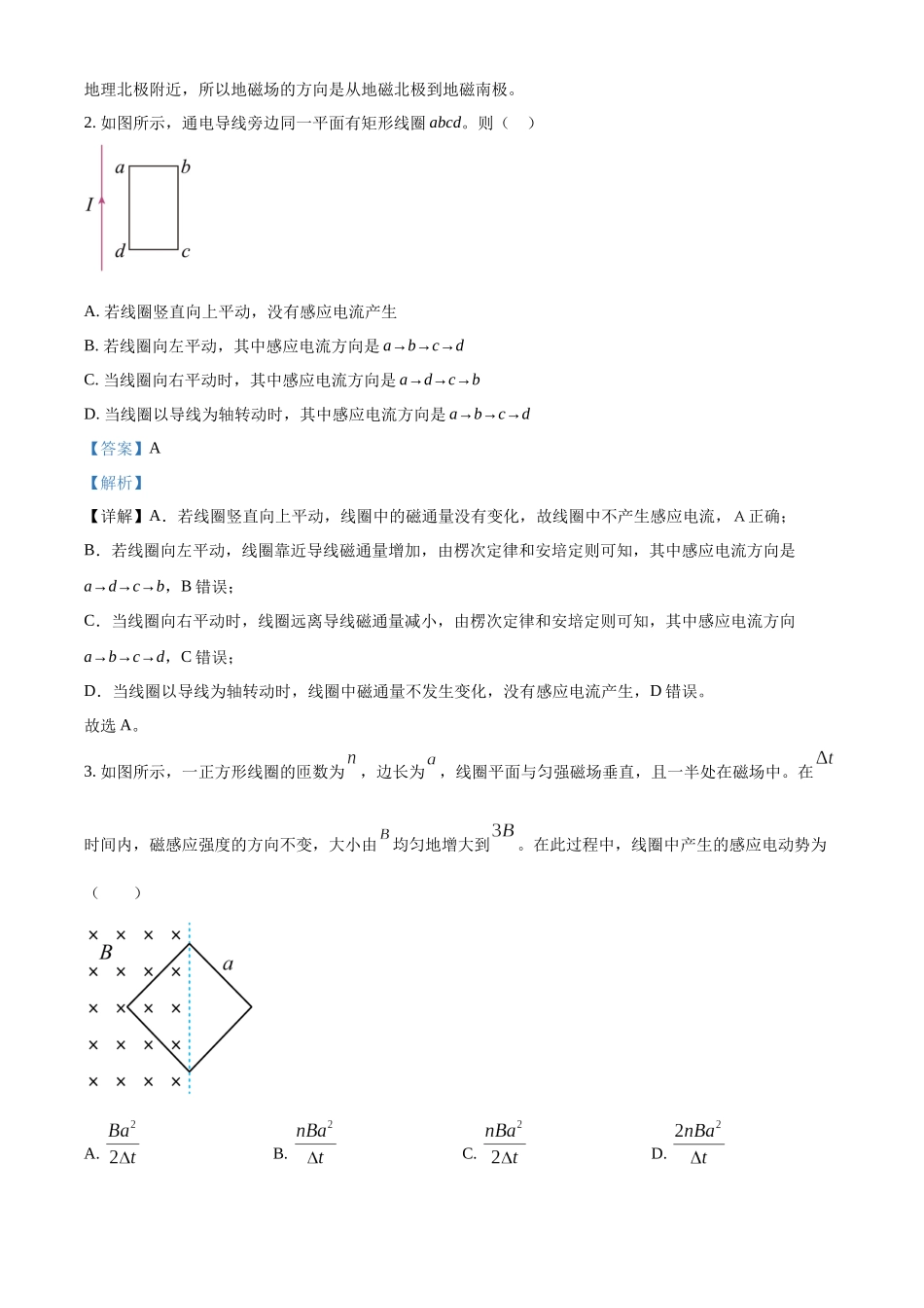 山东省实验中学2023-2024学年高二上学期11月期中考试物理试题（解析版）.docx_第2页