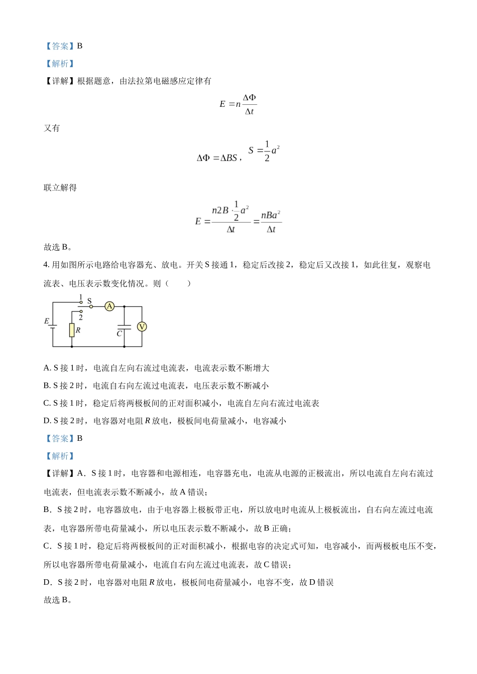 山东省实验中学2023-2024学年高二上学期11月期中考试物理试题（解析版）.docx_第3页