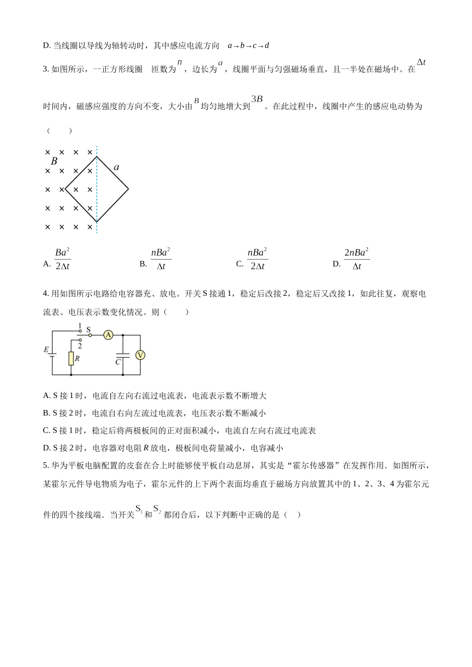 山东省实验中学2023-2024学年高二上学期11月期中考试物理试题（原卷版）.docx_第2页
