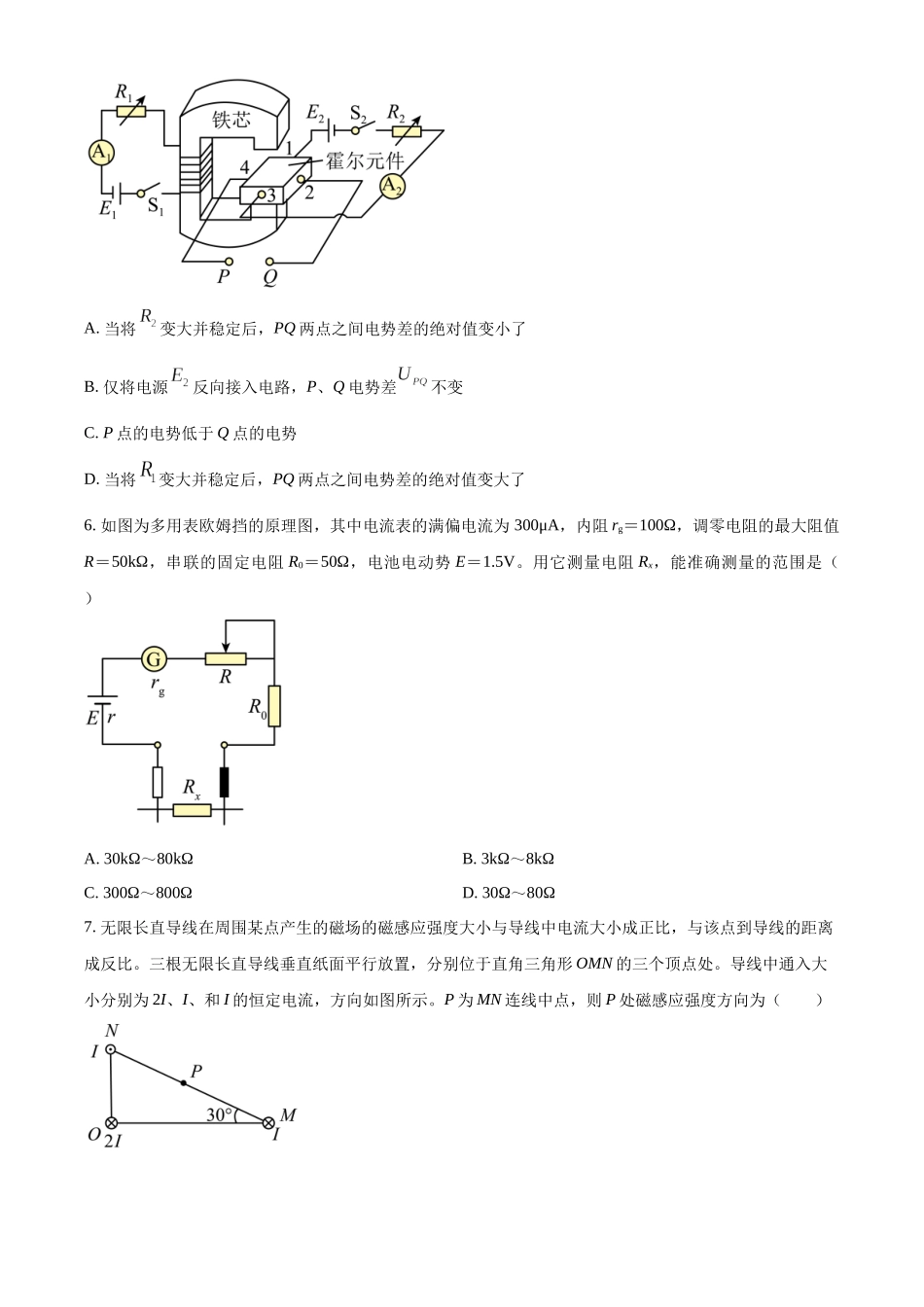 山东省实验中学2023-2024学年高二上学期11月期中考试物理试题（原卷版）.docx_第3页