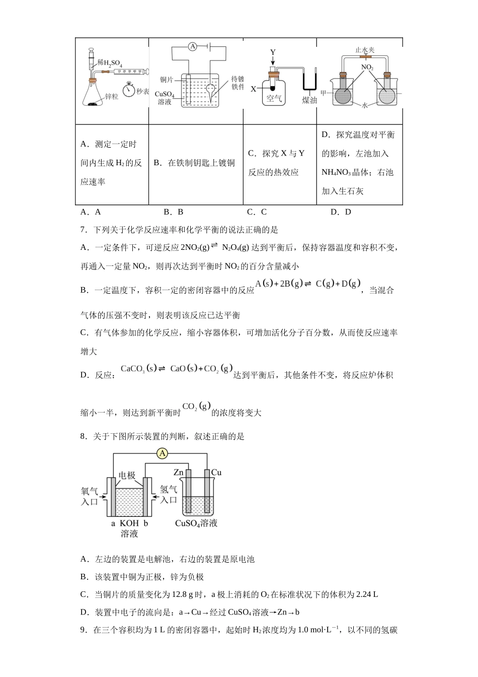 山东省实验中学2023-2024学年高二上学期期中考试化学试题.docx_第3页