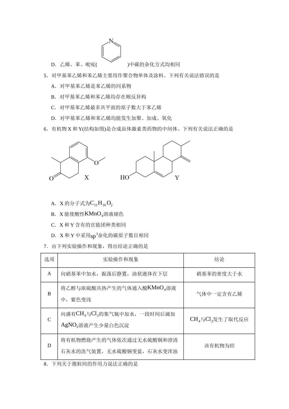 山东省实验中学2023-2024学年高二下学期5月期中化学试题.docx_第2页