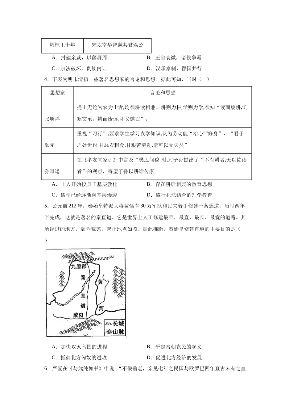 山东省实验中学2023-2024学年高二下学期5月期中历史试题.docx_第2页