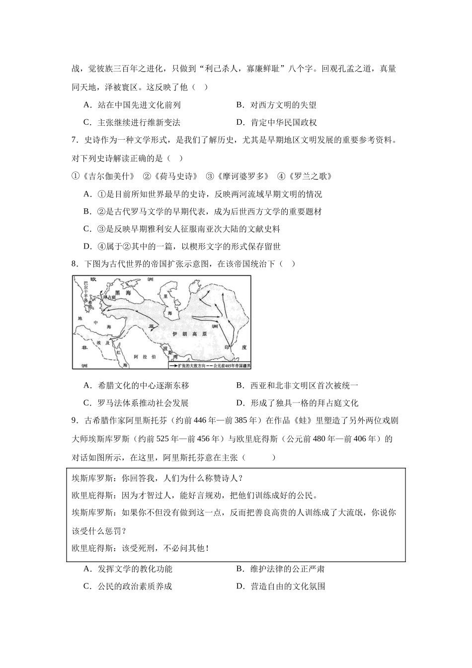 山东省实验中学2023-2024学年高二下学期5月期中历史试题.docx_第3页