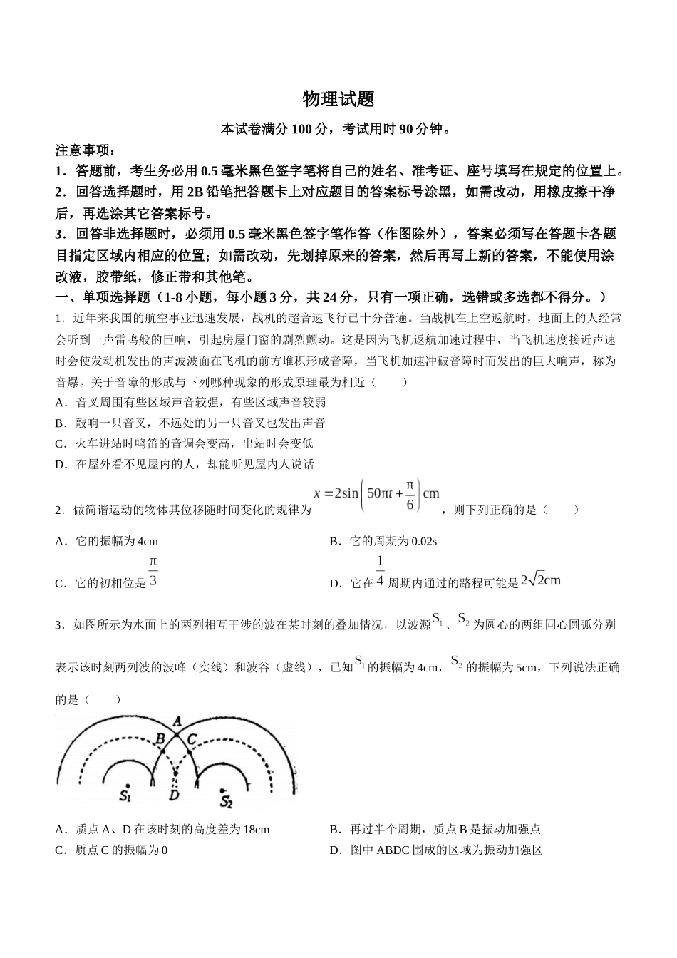 山东省实验中学2023-2024学年高二下学期开学考试物理试题(1).docx_第1页