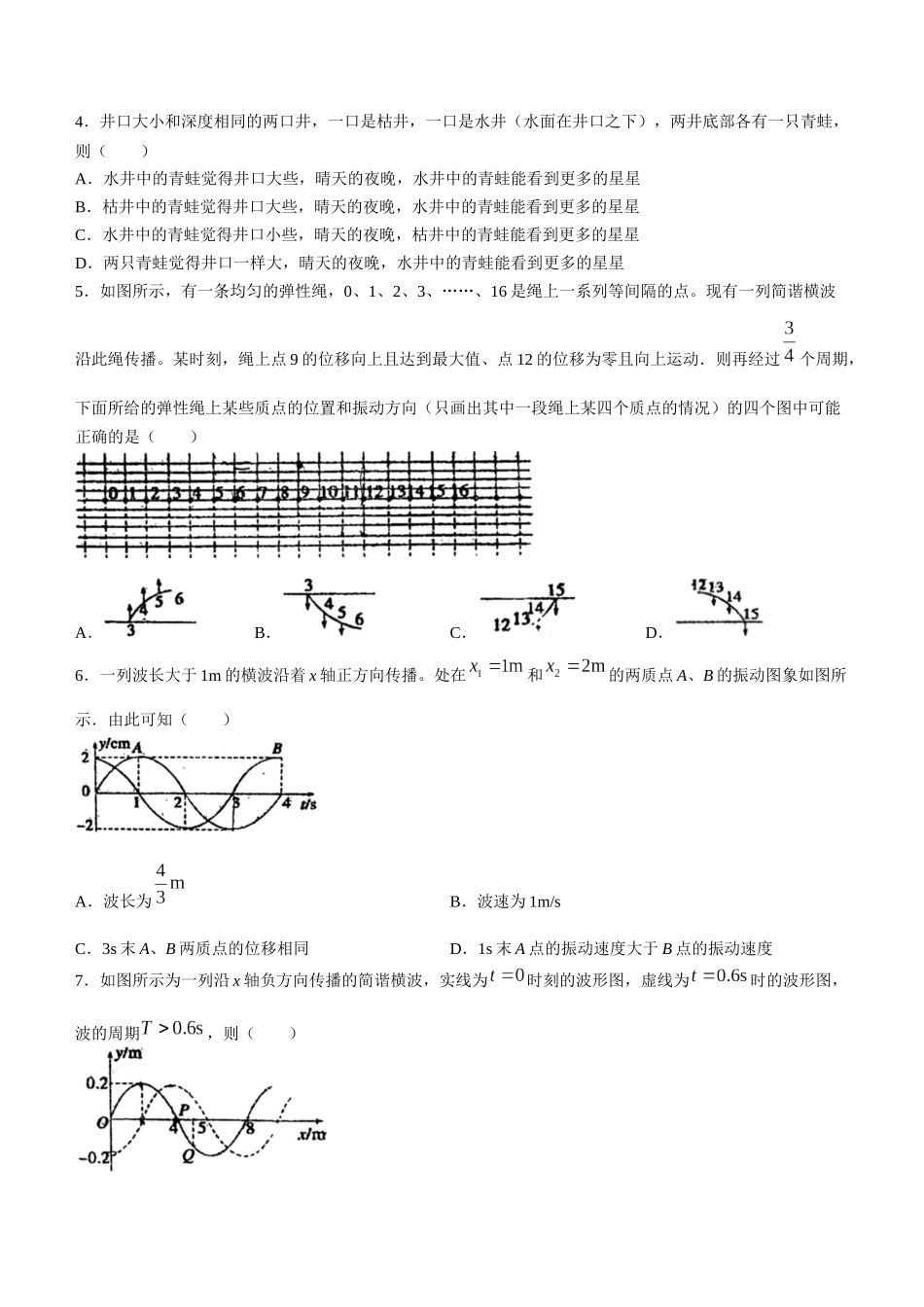 山东省实验中学2023-2024学年高二下学期开学考试物理试题(1).docx_第2页