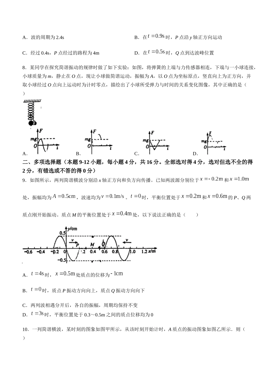 山东省实验中学2023-2024学年高二下学期开学考试物理试题(1).docx_第3页