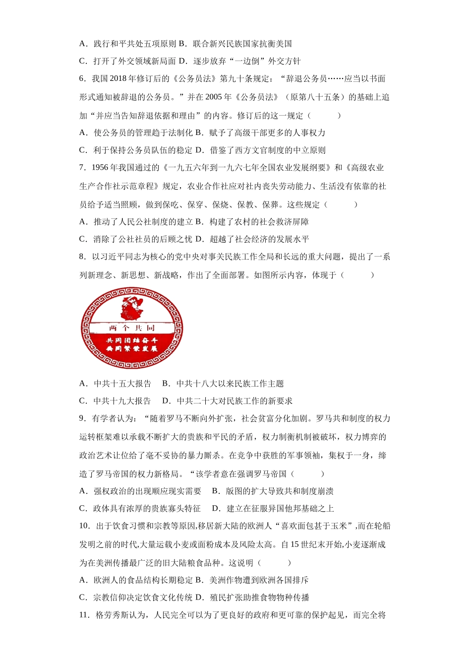 山东省泰安第一中学2023-2024学年高二上学期期末模拟历史试题.docx_第2页