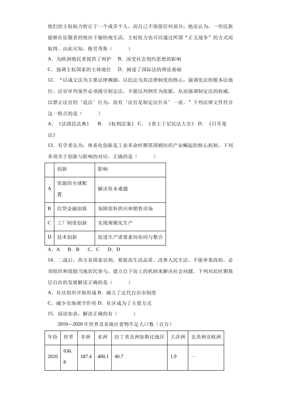 山东省泰安第一中学2023-2024学年高二上学期期末模拟历史试题.docx_第3页
