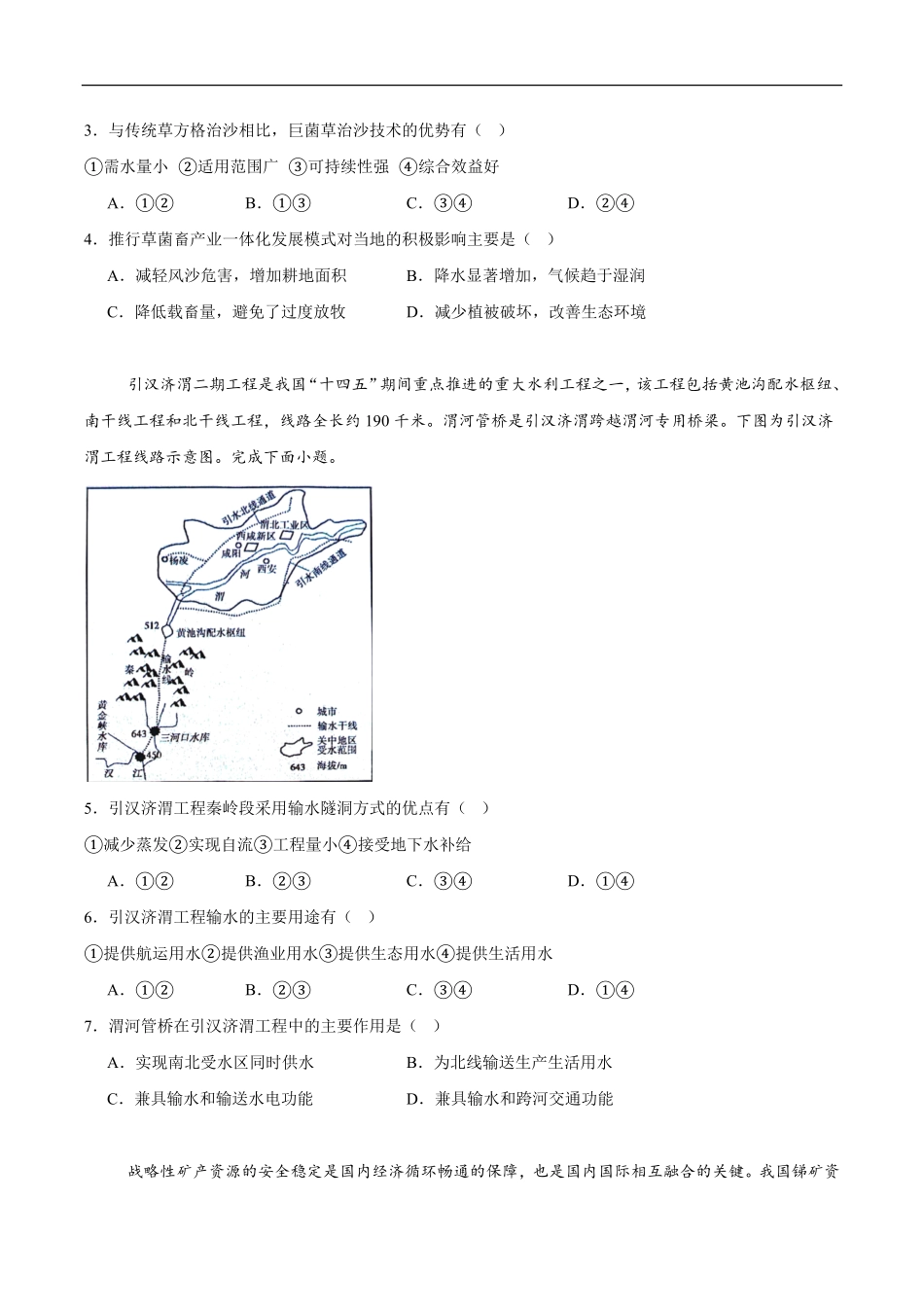 山东省泰安市2024-2025学年高二下学期4月期中地理试卷（含答案）.pdf_第2页