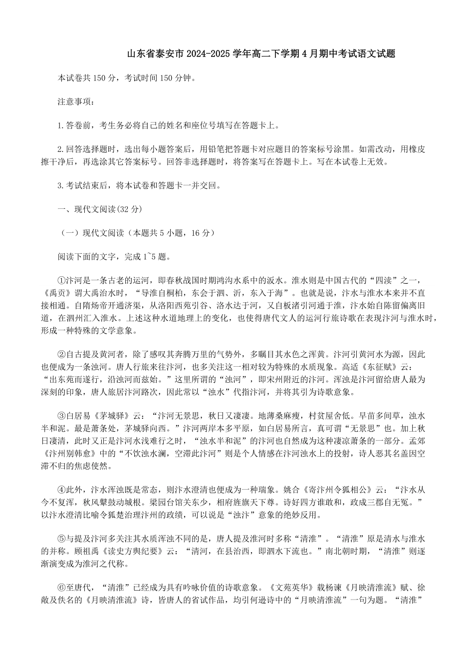 山东省泰安市2024-2025学年高二下学期4月期中考试语文试题（含答案）.pdf_第1页