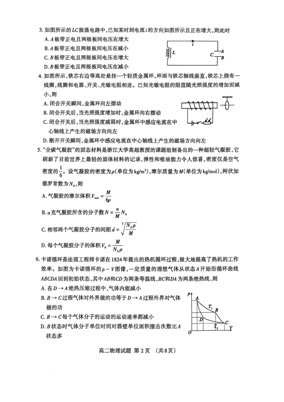山东省泰安市2024-2025学年高二下学期4月期中物理试卷（扫描版含答案）.pdf_第2页