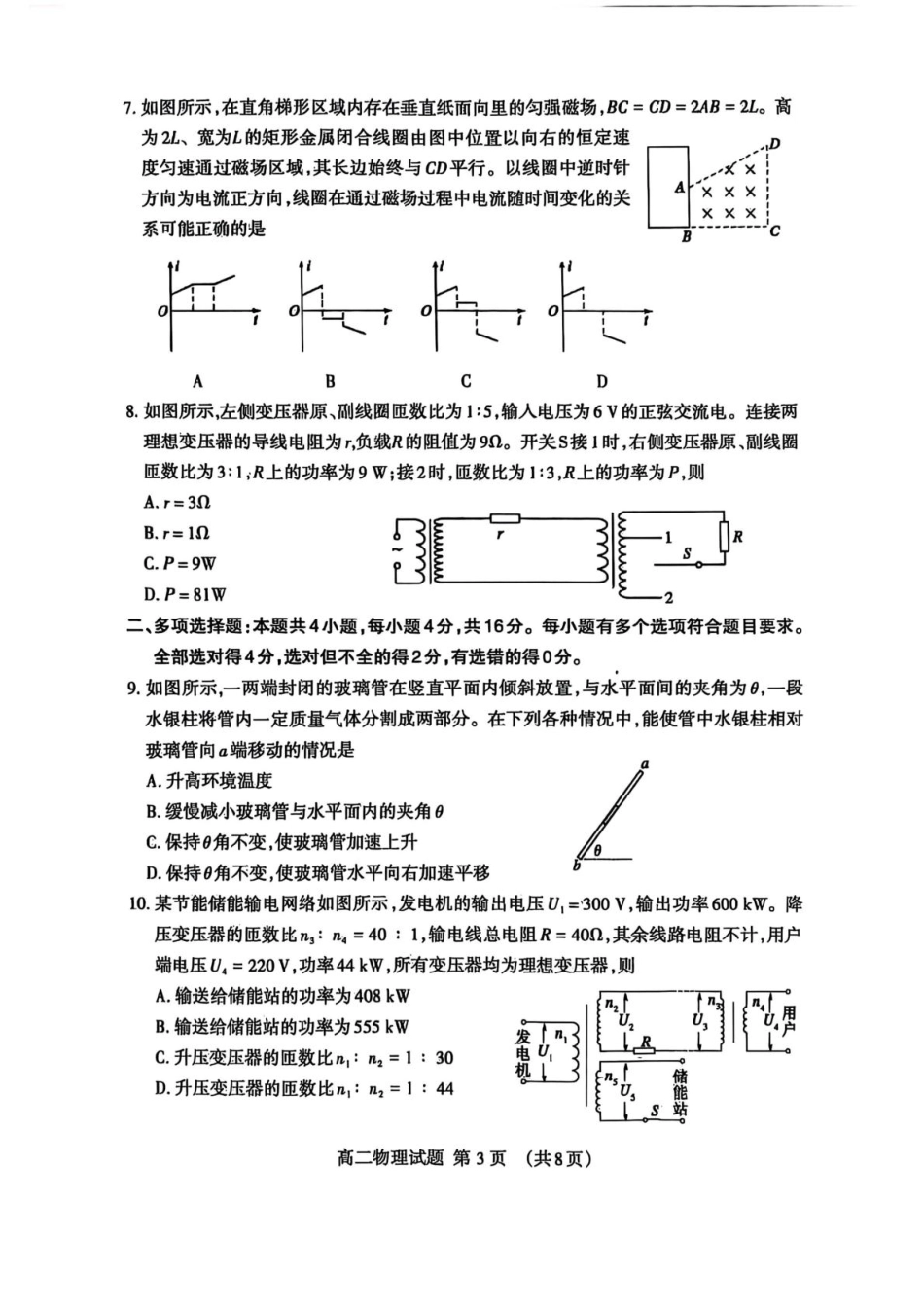山东省泰安市2024-2025学年高二下学期4月期中物理试卷（扫描版含答案）.pdf_第3页