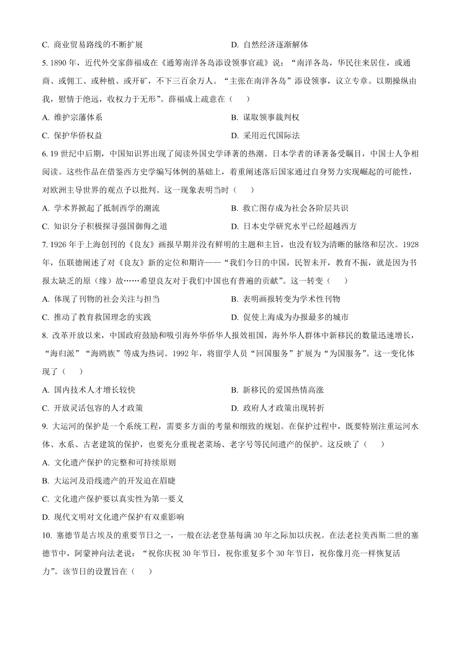 山东省泰安市2024-2025学年高二下学期期中考试历史试题（含答案）.pdf_第2页