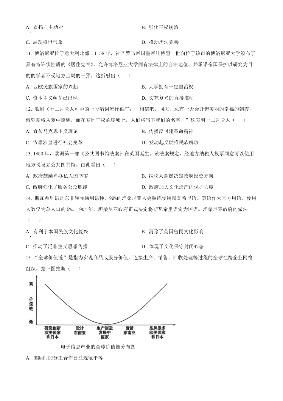 山东省泰安市2024-2025学年高二下学期期中考试历史试题（含答案）.pdf_第3页