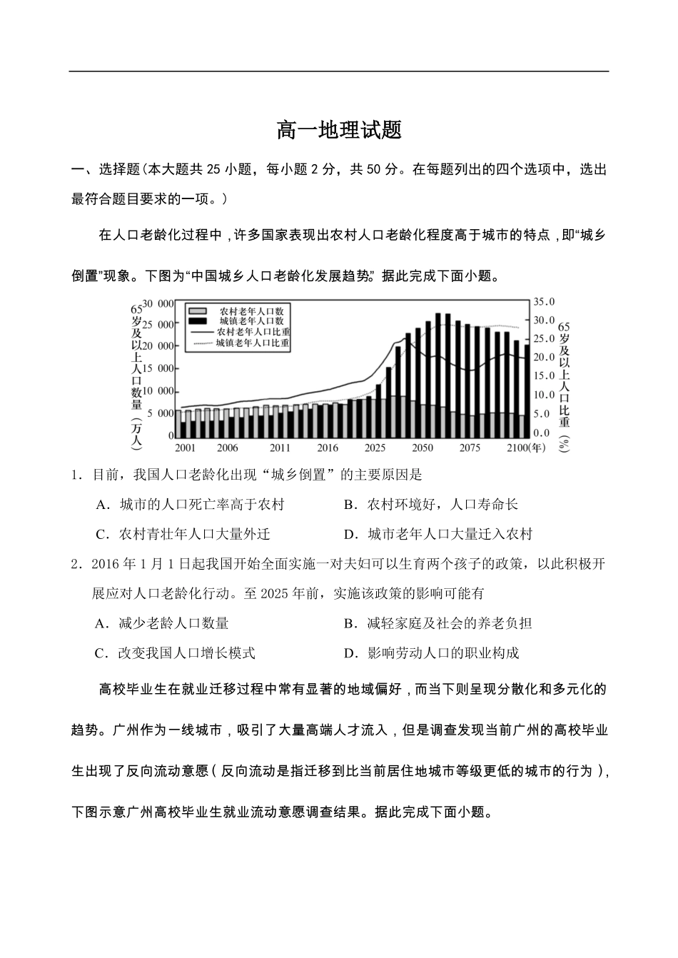 山东省泰安市肥城市2024-2025学年高一下学期期中考试地理试卷（含答案）.pdf_第1页