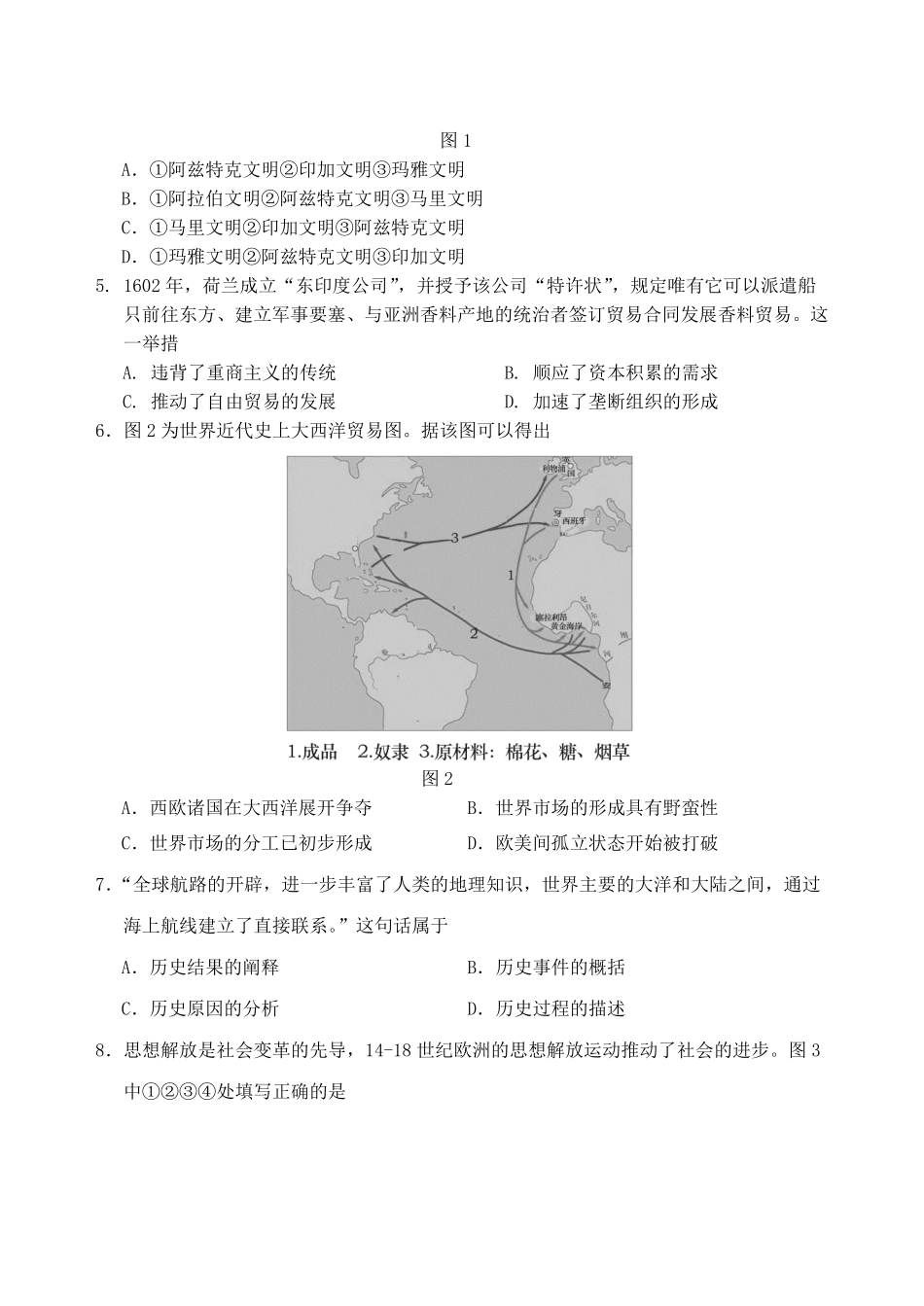山东省泰安市肥城市2024-2025学年高一下学期期中考试历史含答案.pdf_第2页