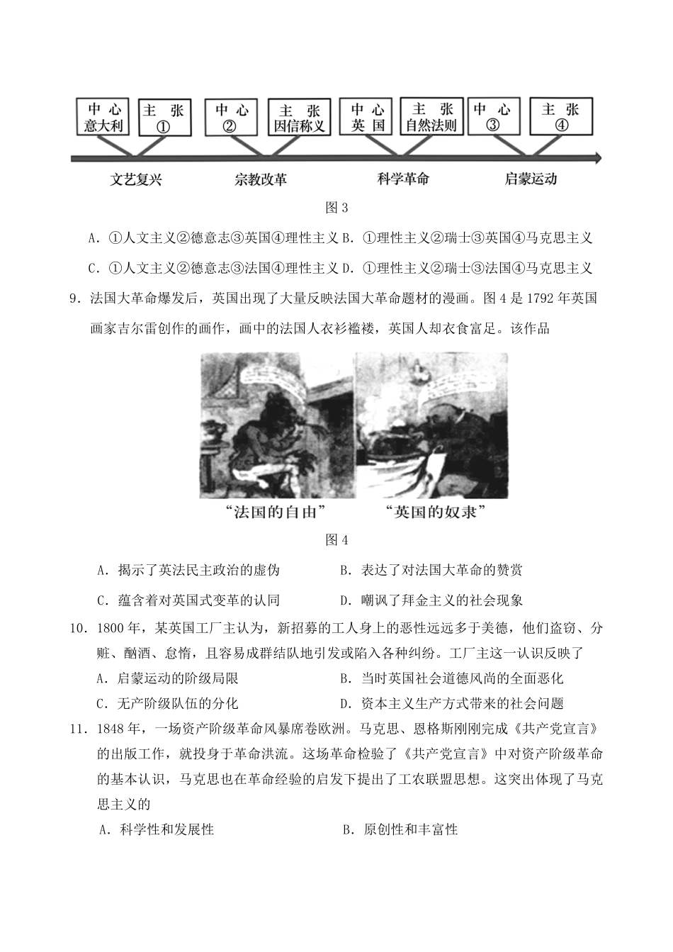 山东省泰安市肥城市2024-2025学年高一下学期期中考试历史含答案.pdf_第3页