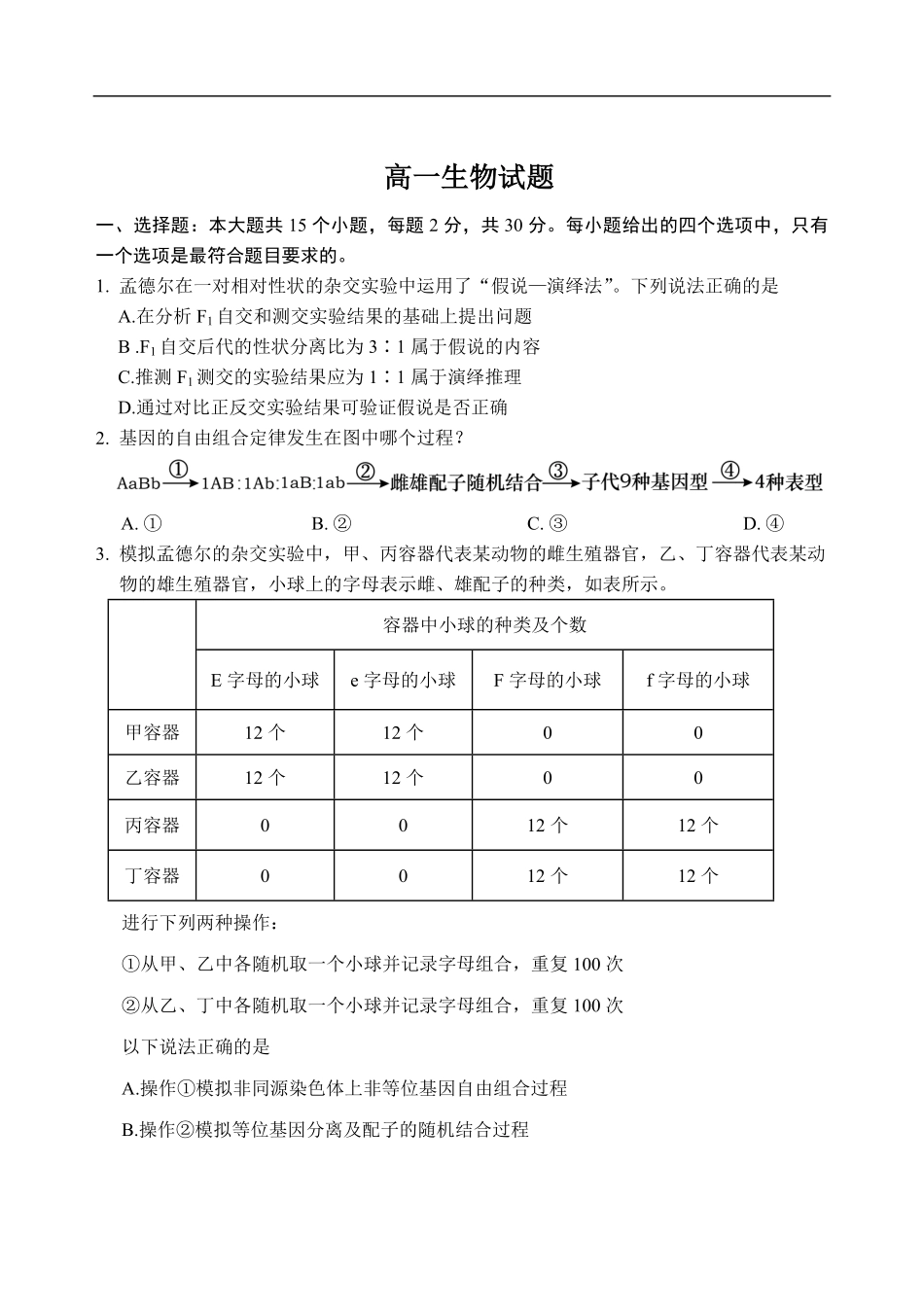 山东省泰安市肥城市2024-2025学年高一下学期期中考试生物试卷（含答案）.pdf_第1页