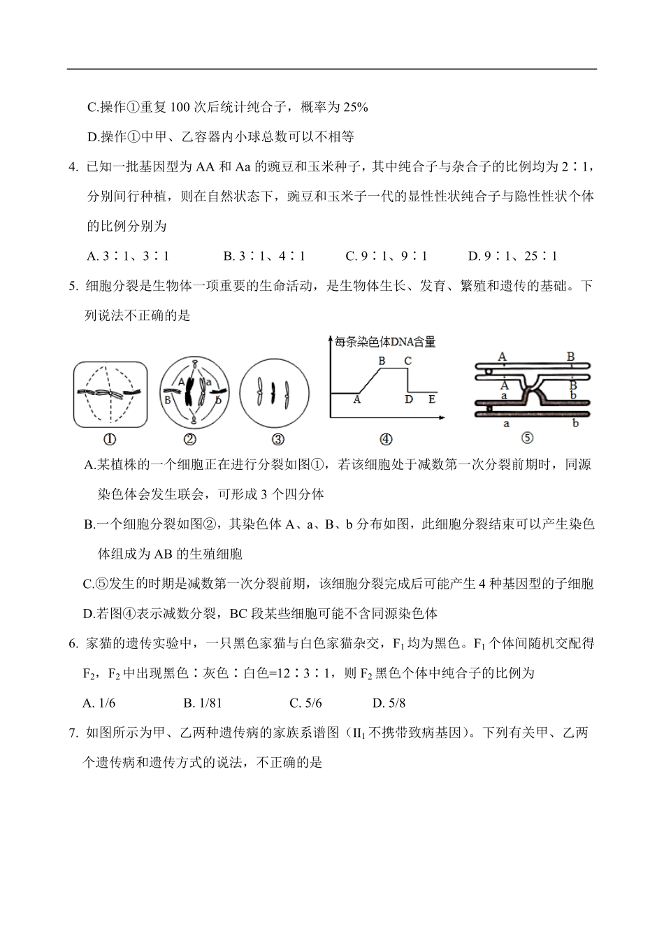 山东省泰安市肥城市2024-2025学年高一下学期期中考试生物试卷（含答案）.pdf_第2页