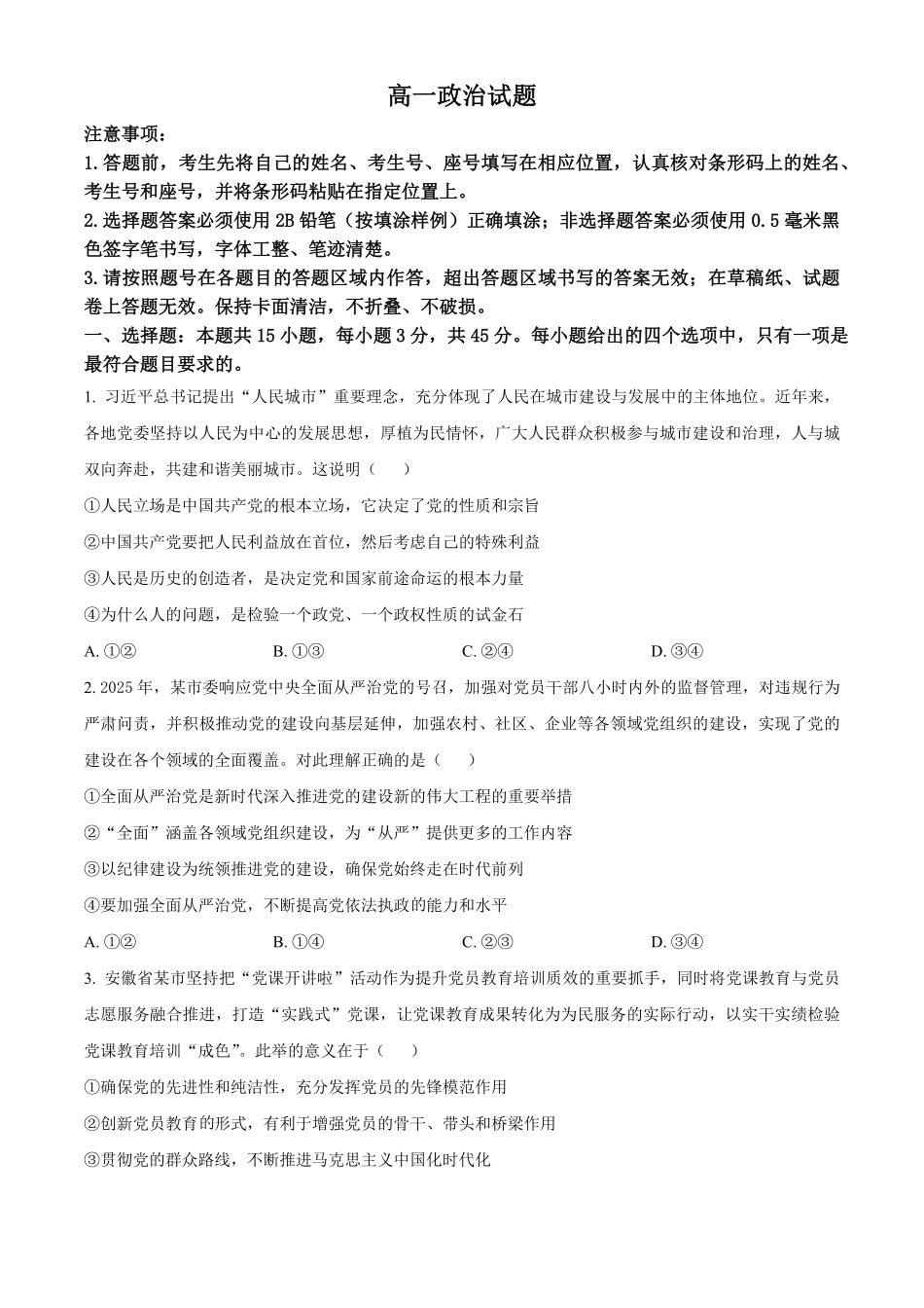 山东省泰安市肥城市2024-2025学年高一下学期期中考试政治试卷（含答案）.pdf_第1页