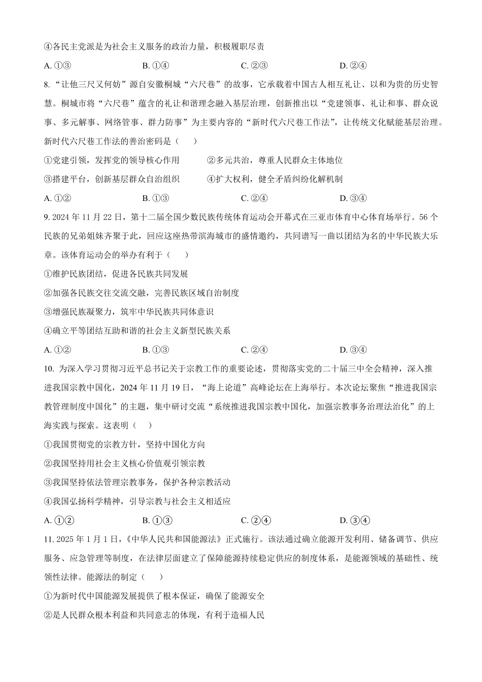 山东省泰安市肥城市2024-2025学年高一下学期期中考试政治试卷（含答案）.pdf_第3页