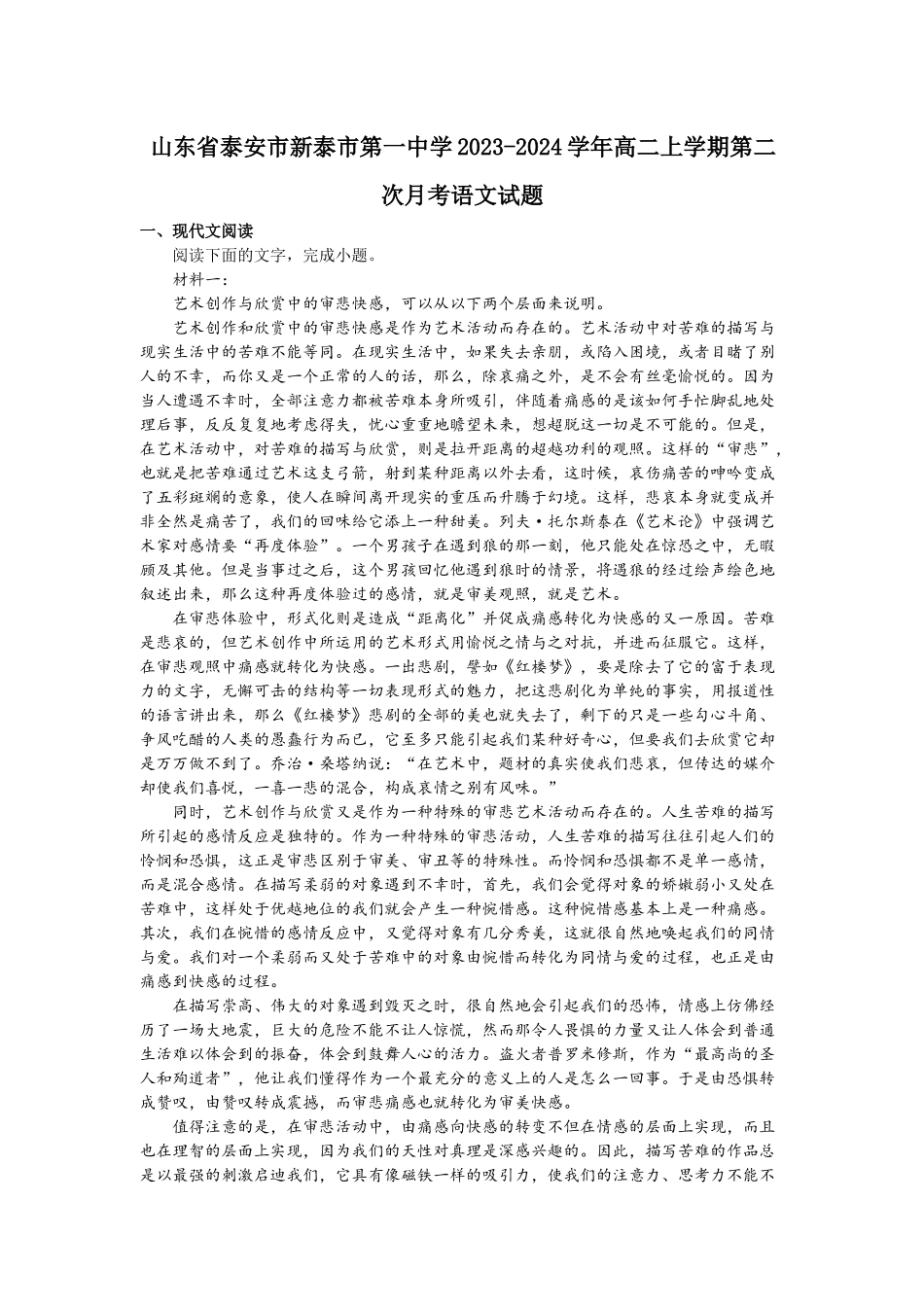 山东省泰安市新泰市第一中学2023-2024学年高二上学期第二次月考语文试题.docx_第1页