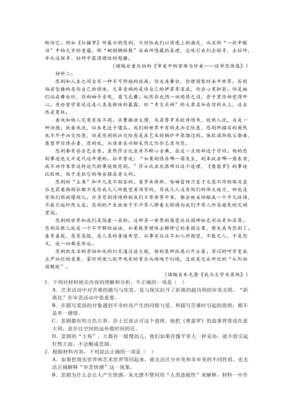 山东省泰安市新泰市第一中学2023-2024学年高二上学期第二次月考语文试题.docx_第2页