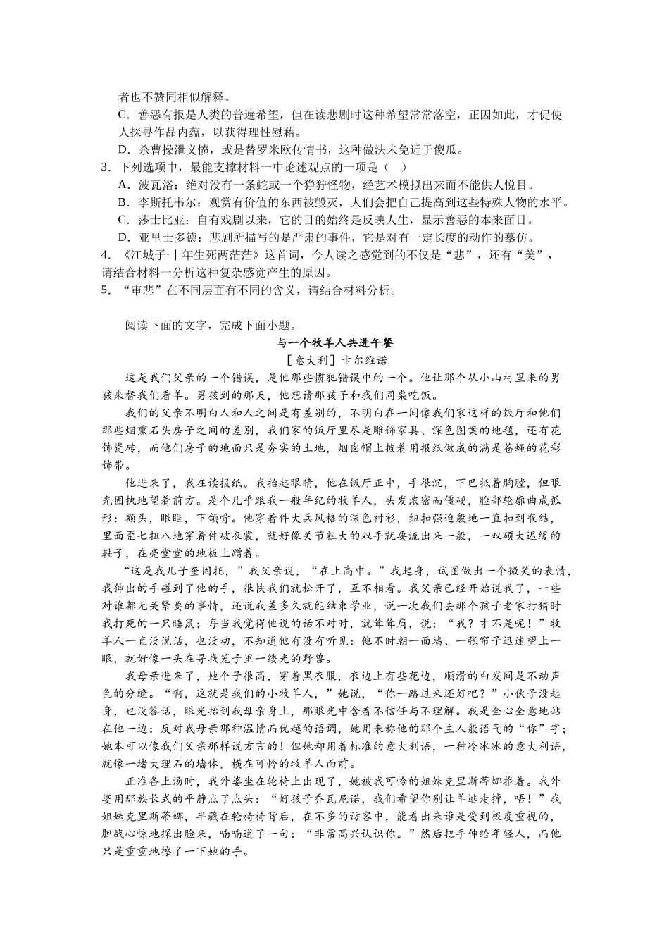 山东省泰安市新泰市第一中学2023-2024学年高二上学期第二次月考语文试题.docx_第3页