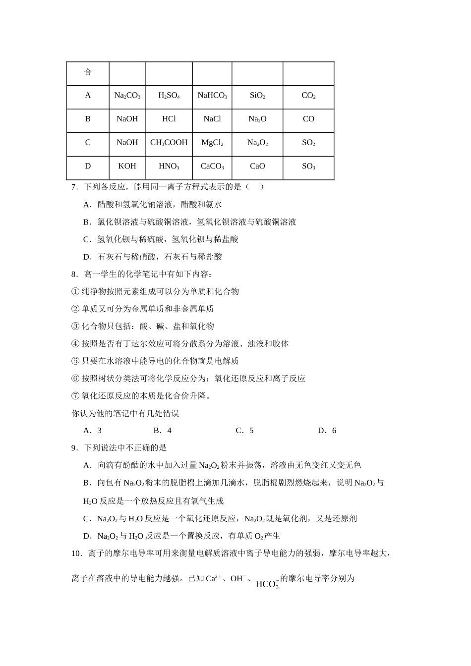 山东省泰安市新泰中学2023-2024学年高一上学期11月期中化学试题.docx_第2页