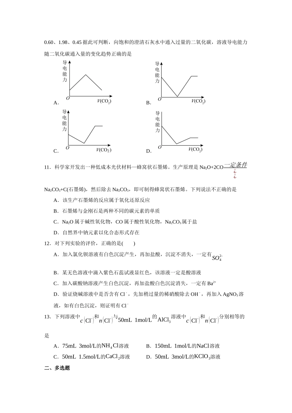 山东省泰安市新泰中学2023-2024学年高一上学期11月期中化学试题.docx_第3页