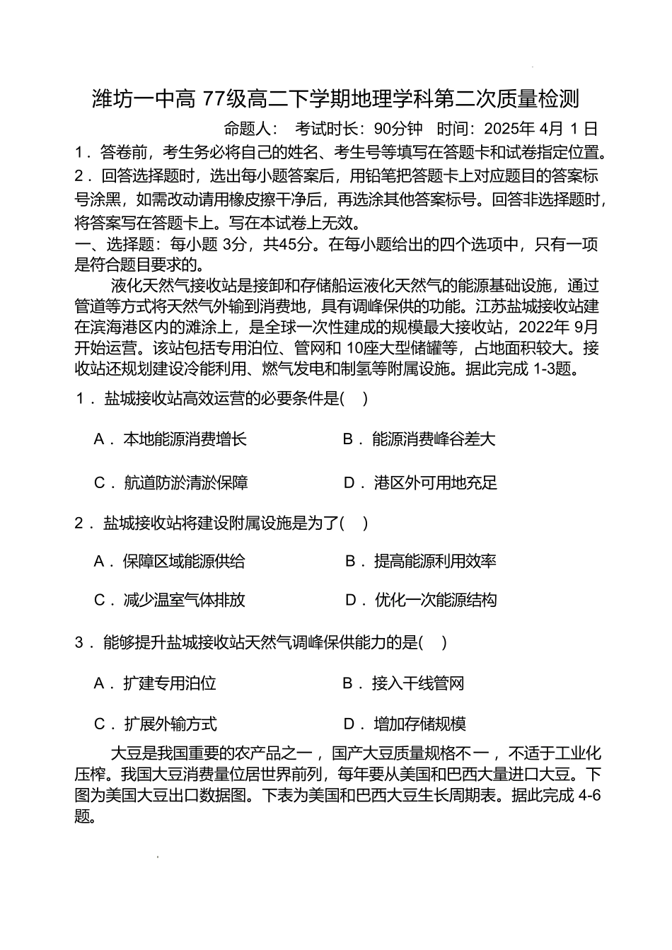 山东省潍坊第一中学2024-2025学年高二下学期第二次质量检测地理试卷（含答案）.pdf_第1页