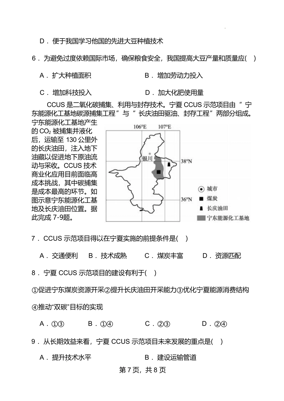 山东省潍坊第一中学2024-2025学年高二下学期第二次质量检测地理试卷（含答案）.pdf_第3页