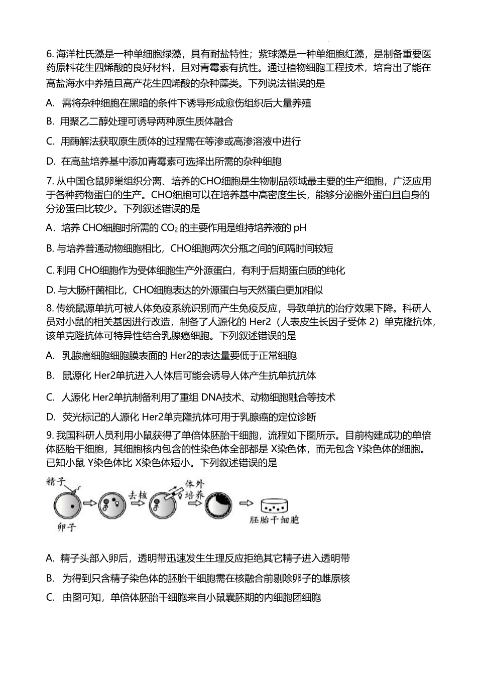 山东省潍坊第一中学2024-2025学年高二下学期第二次质量检测生物试卷（有答案）.pdf_第3页