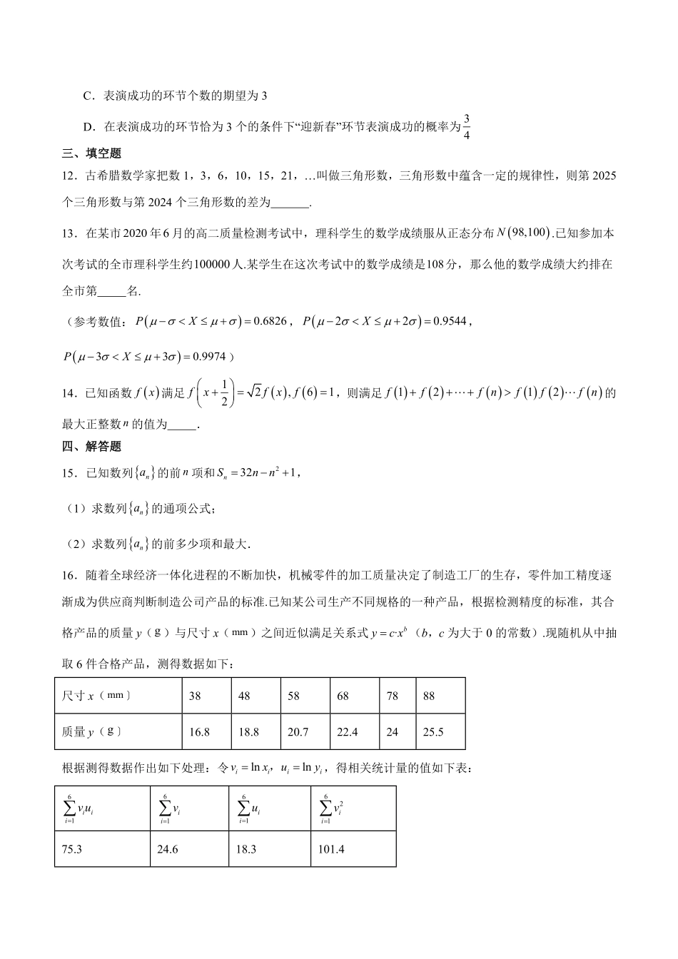 山东省潍坊第一中学2024-2025学年高二下学期第二次质量检测数学试卷（含答案）.pdf_第3页