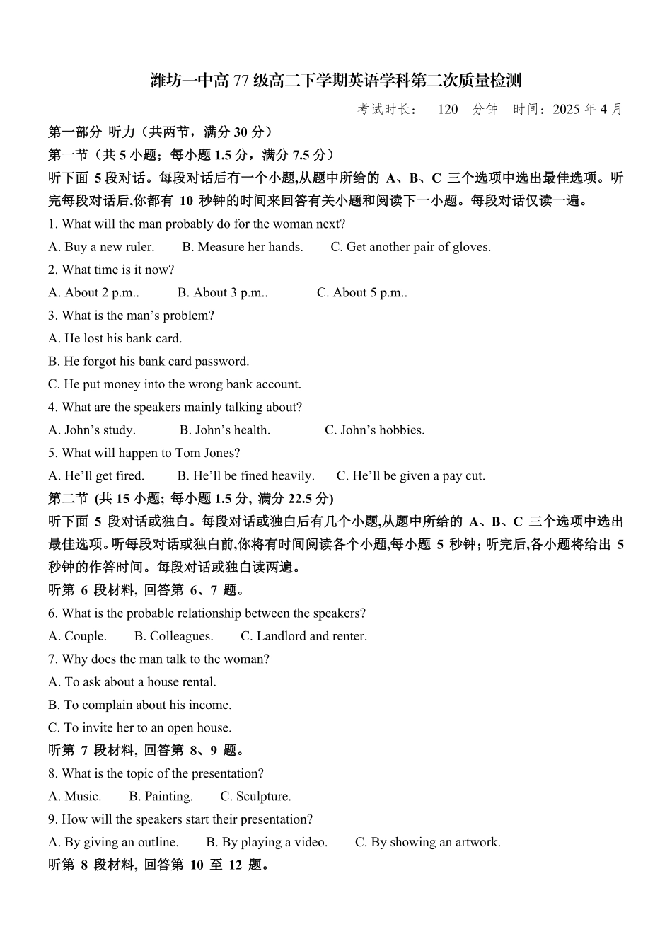 山东省潍坊第一中学2024-2025学年高二下学期第二次质量检测英语试卷（含音频）.pdf_第1页