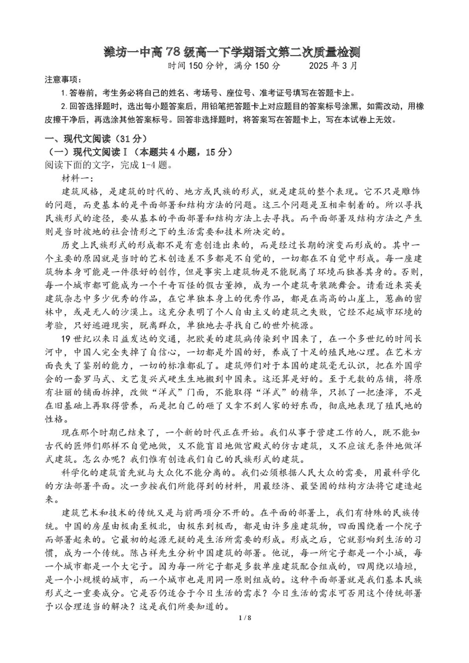 山东省潍坊市第一中学2024-2025学年高一下学期第二次质量检测语文试卷（含答案）.pdf_第1页