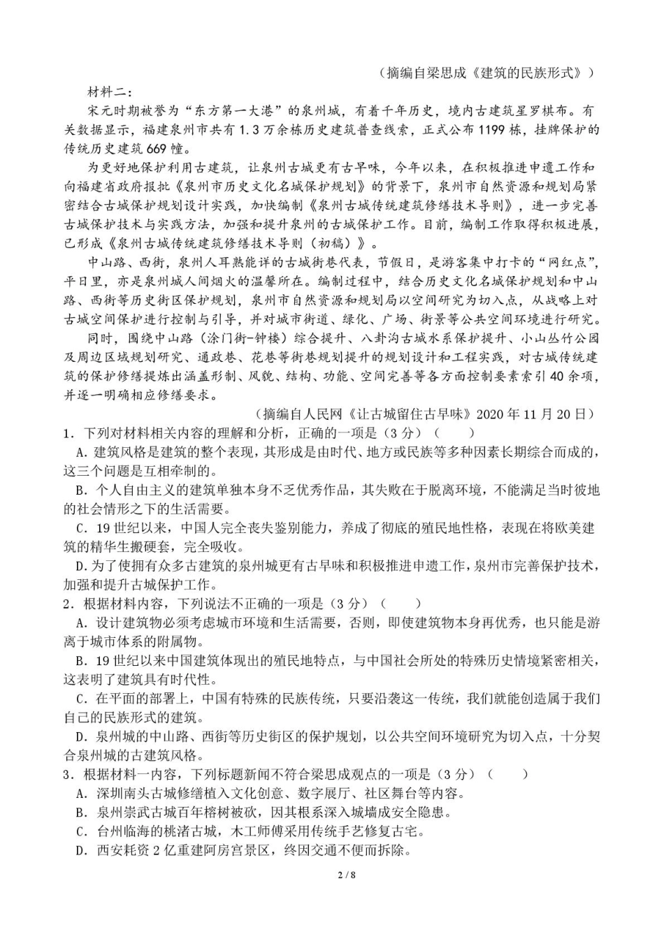 山东省潍坊市第一中学2024-2025学年高一下学期第二次质量检测语文试卷（含答案）.pdf_第2页