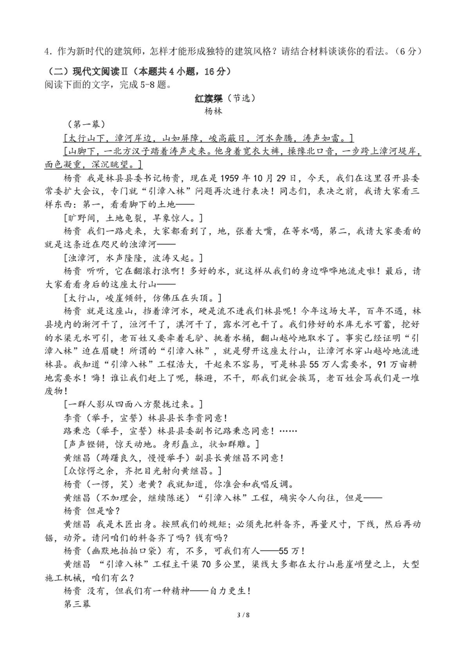 山东省潍坊市第一中学2024-2025学年高一下学期第二次质量检测语文试卷（含答案）.pdf_第3页