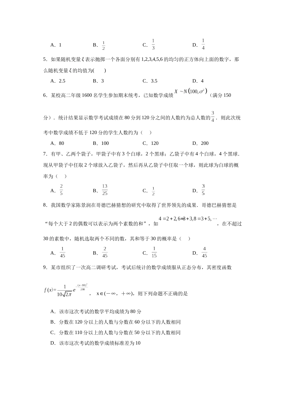 山东省烟台第一中学2023-2024学年高二下学期6月月考数学试题.docx_第2页