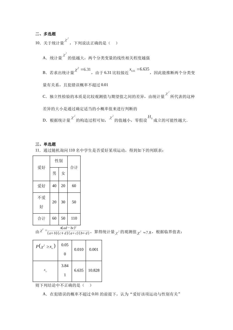 山东省烟台第一中学2023-2024学年高二下学期6月月考数学试题.docx_第3页
