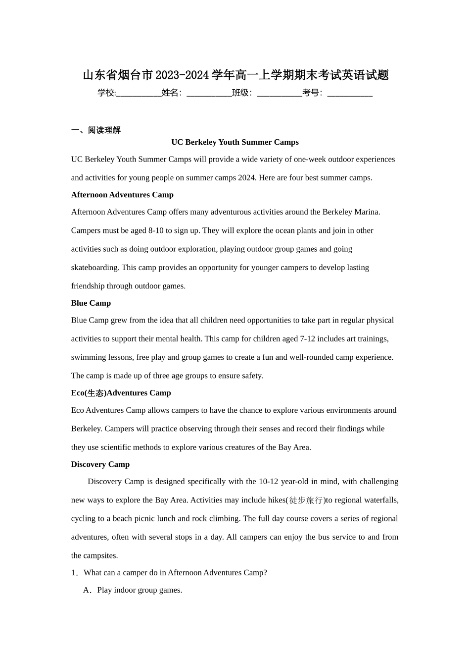 山东省烟台市2023-2024学年高一上学期期末考试英语试题.docx_第1页
