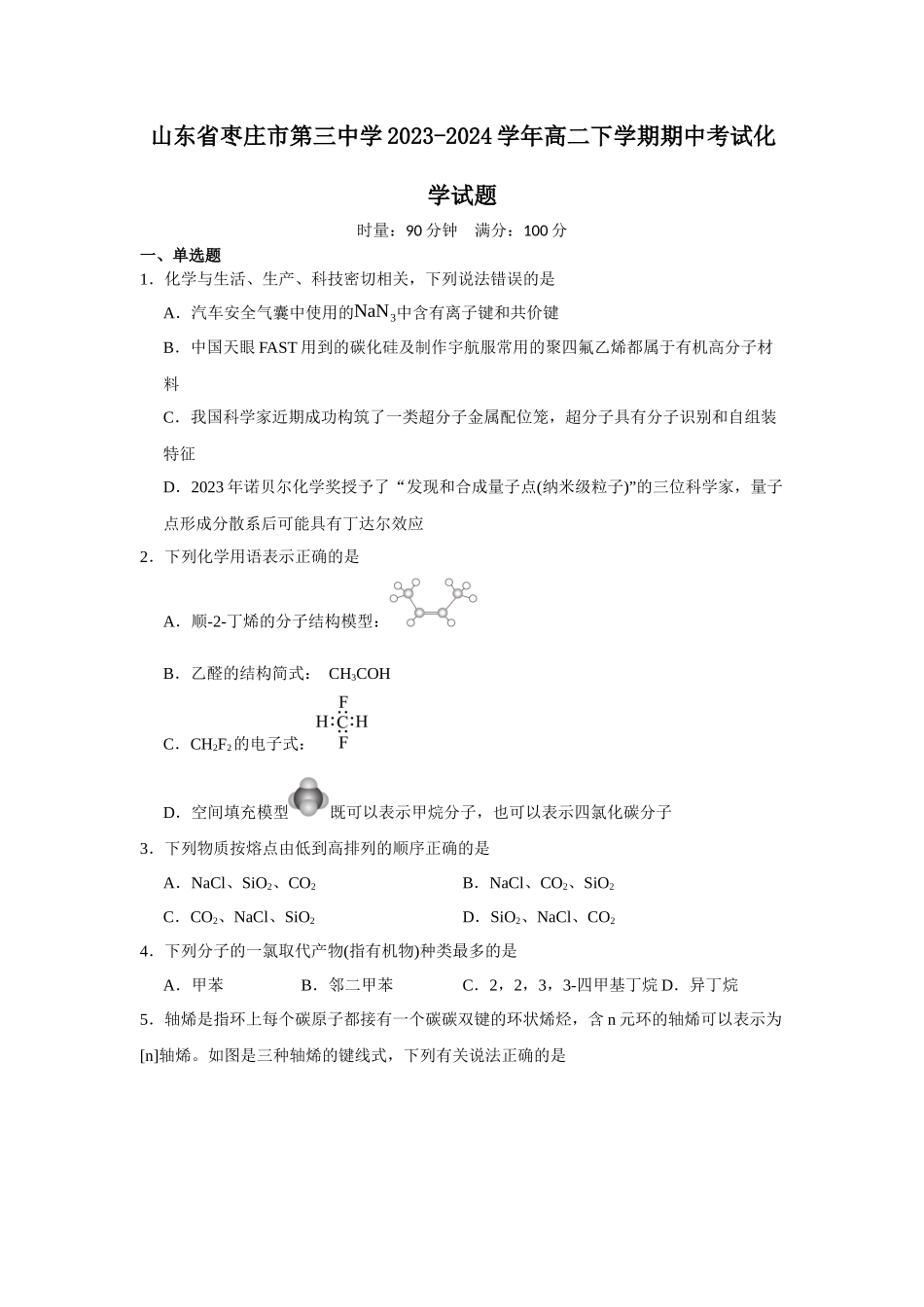山东省枣庄市第三中学2023-2024学年高二下学期期中考试化学试题.docx_第1页