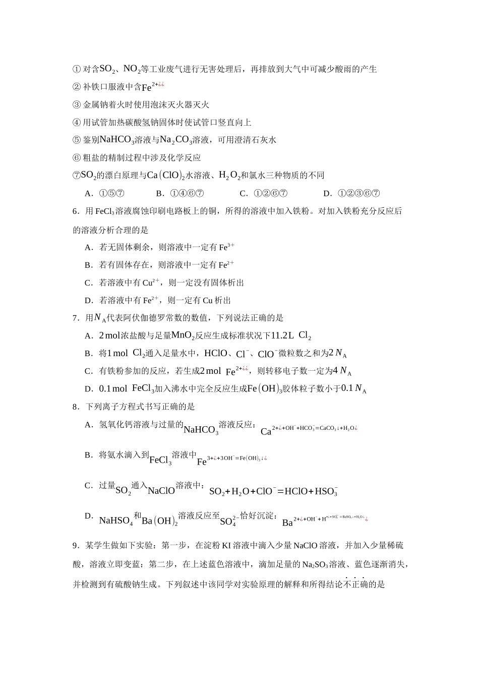 山东省枣庄市第三中学2023-2024学年高一上学期1月期末模拟化学试题.docx_第2页
