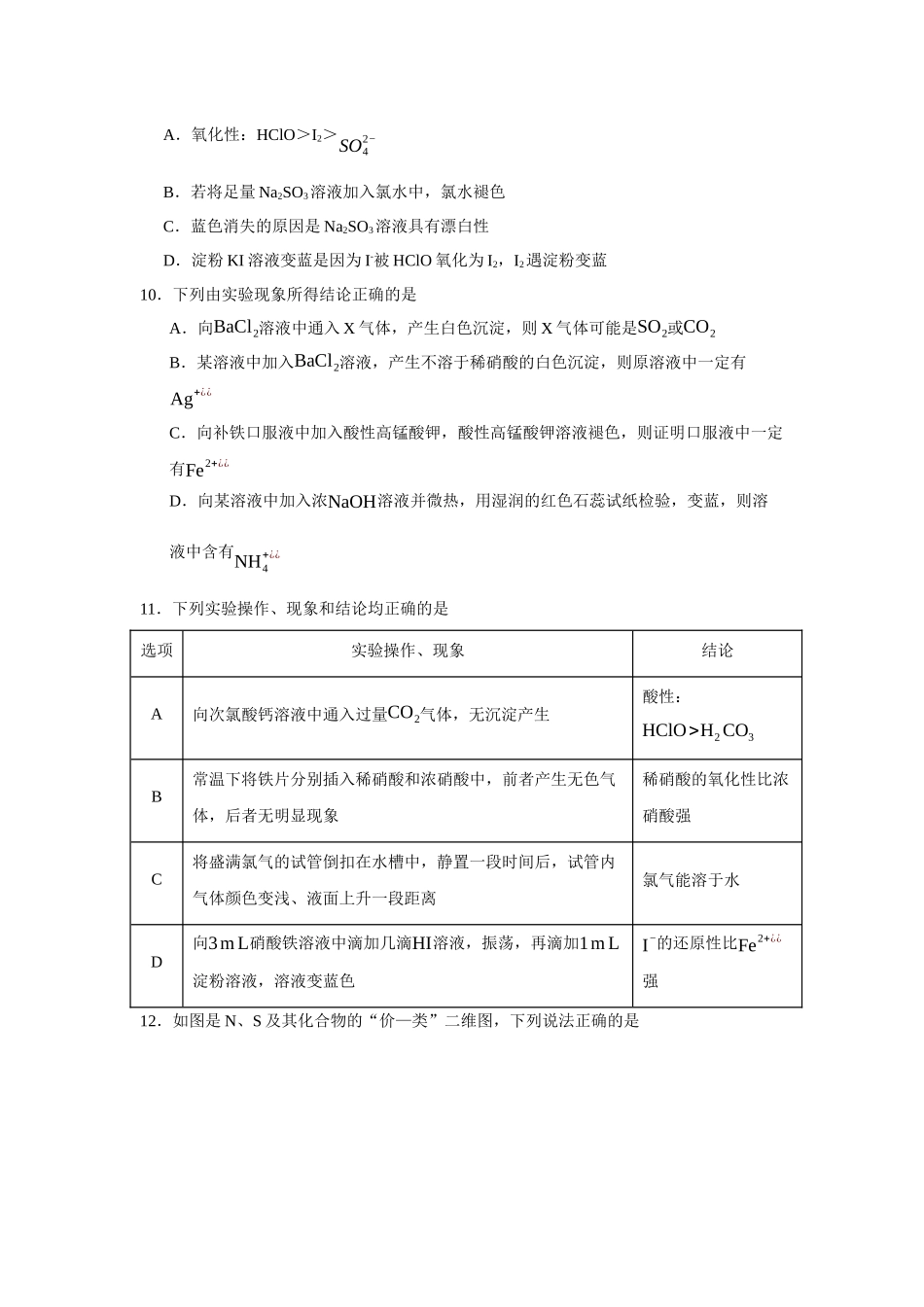 山东省枣庄市第三中学2023-2024学年高一上学期1月期末模拟化学试题.docx_第3页