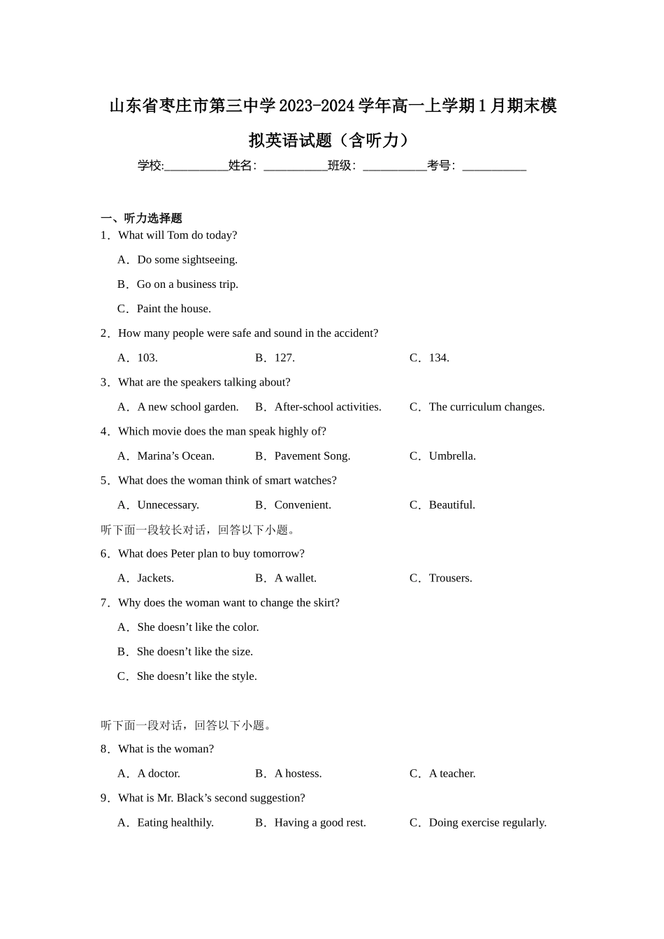 山东省枣庄市第三中学2023-2024学年高一上学期1月期末模拟英语试题.docx_第1页