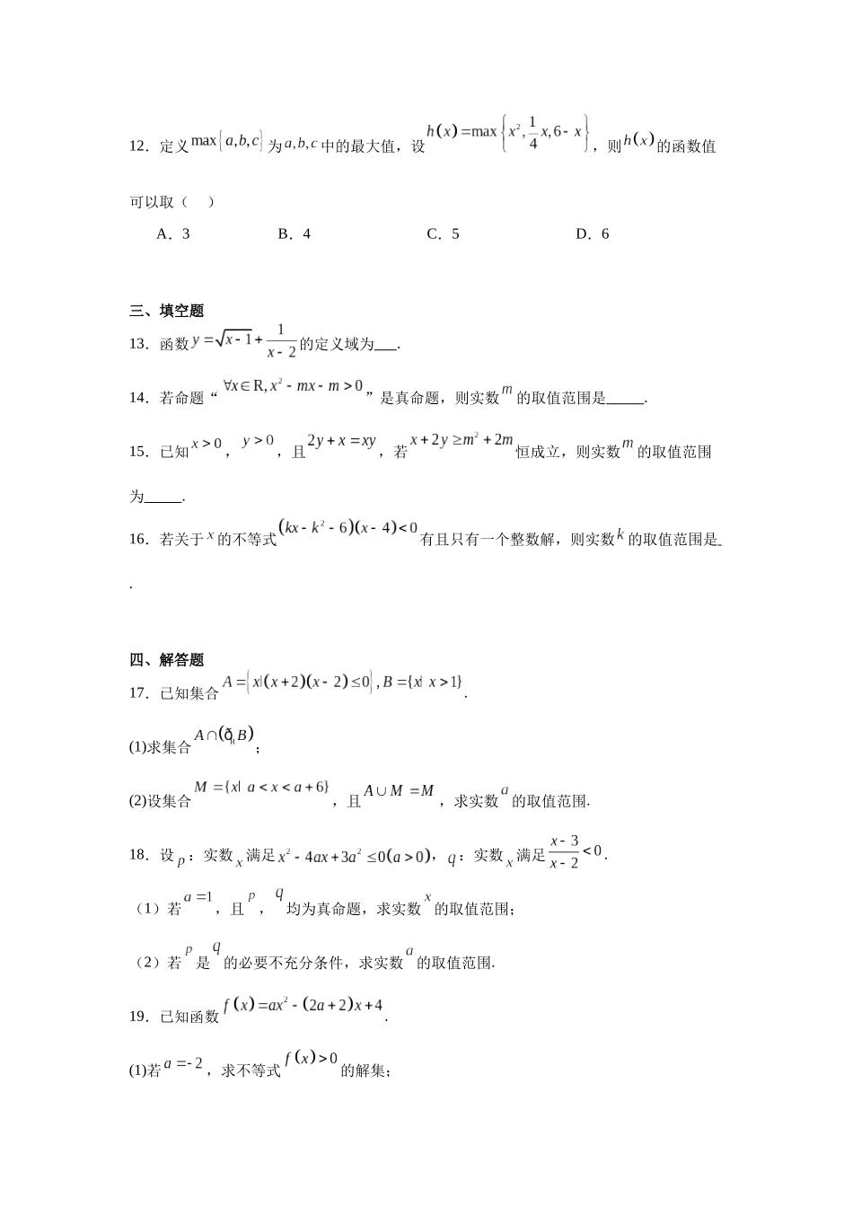 山东省枣庄市第三中学2023-2024学年高一上学期10月月考数学试题.docx_第3页