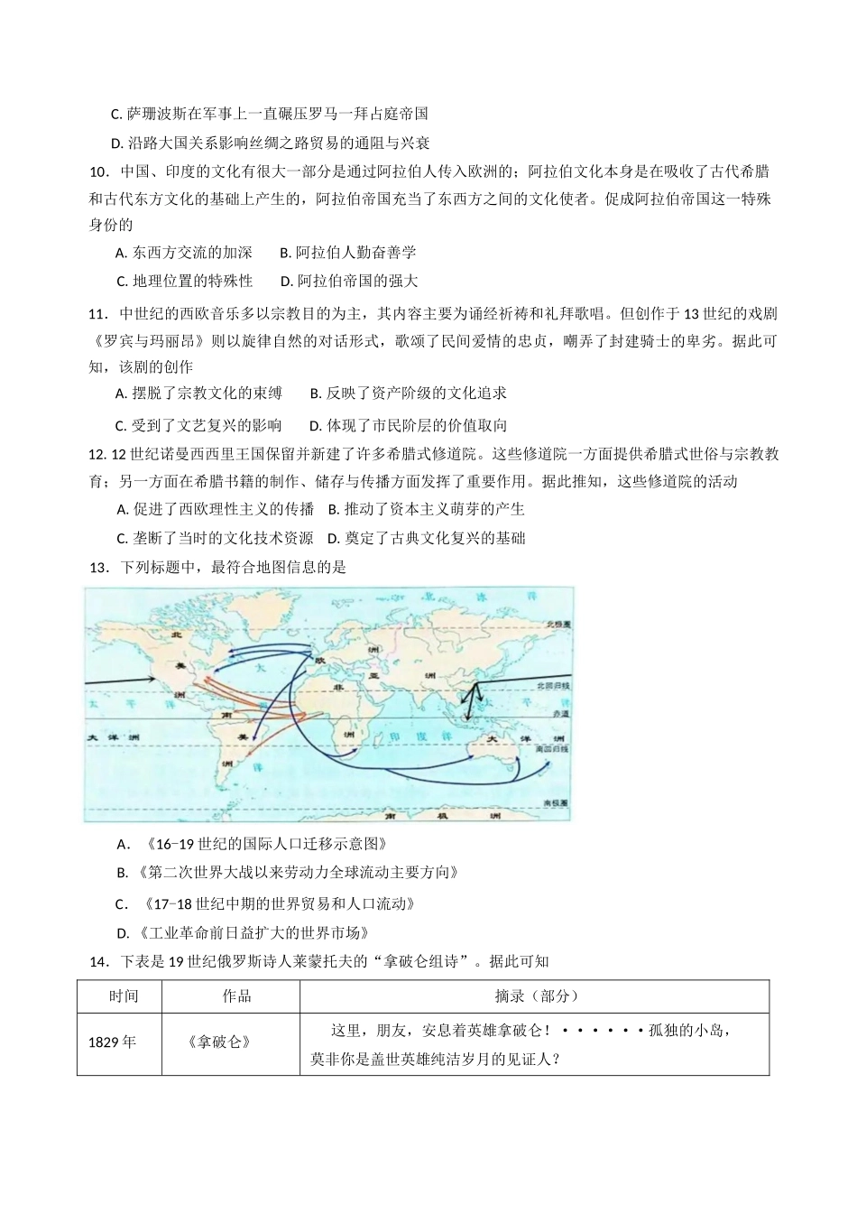山东省淄博市张店区部分学校2024—2025学年度高二下学期4月阶段性检测历史试题（含答案）.docx_第3页