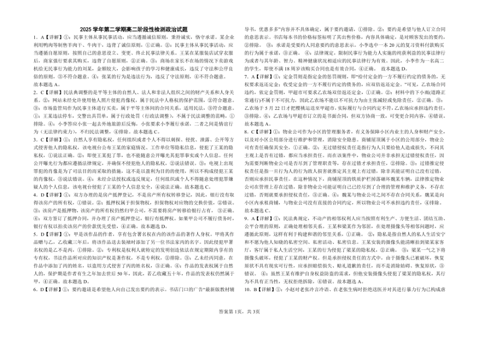 山东省淄博市张店区部分学校2024-2025学年高二下学期4月阶段性检测政治答案.pdf_第1页