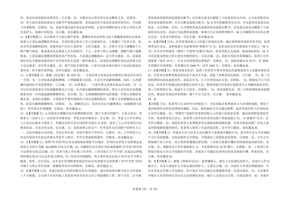 山东省淄博市张店区部分学校2024-2025学年高二下学期4月阶段性检测政治答案.pdf_第2页